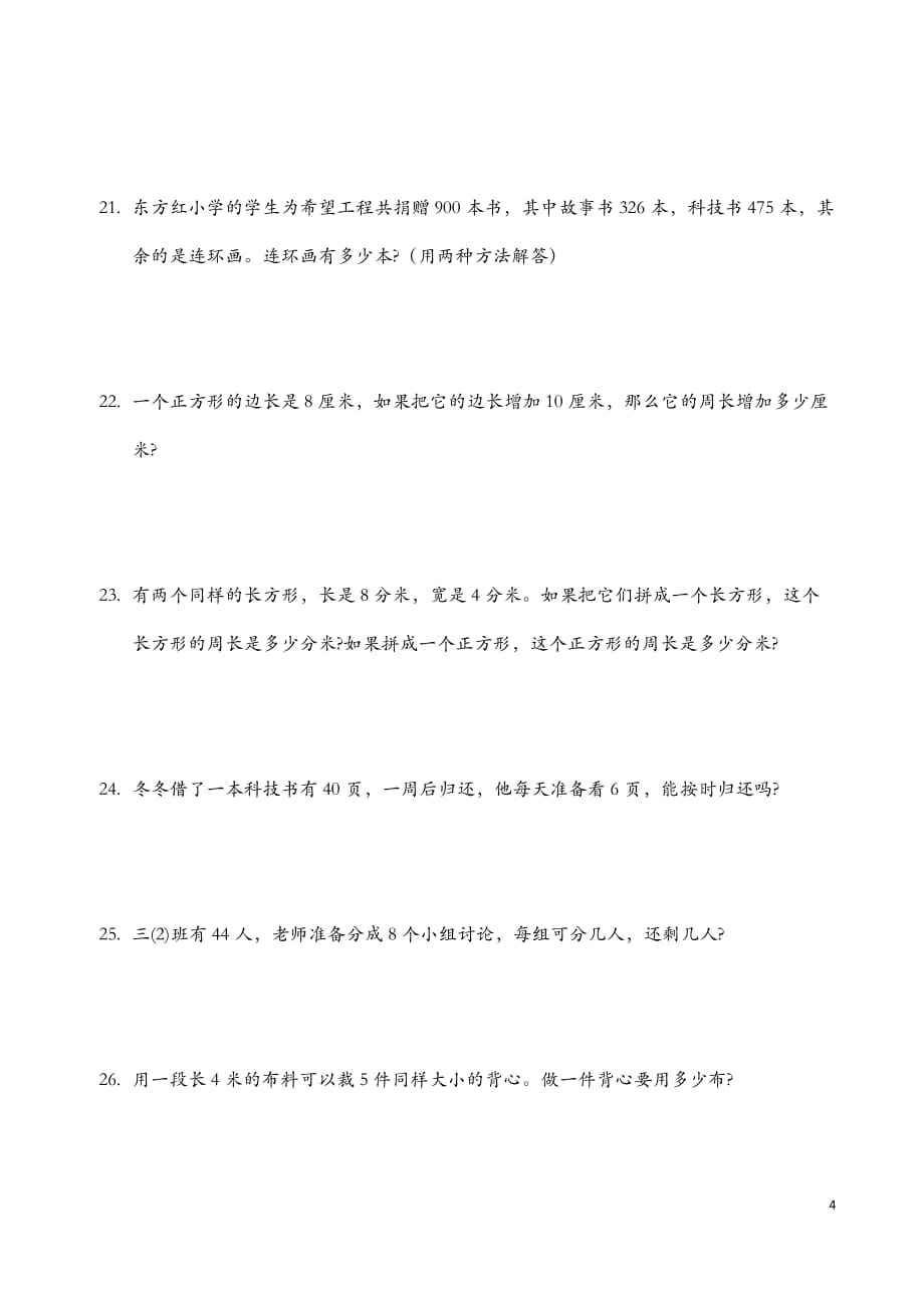 三年级万以内的加减法计算题大全 (2)_第4页