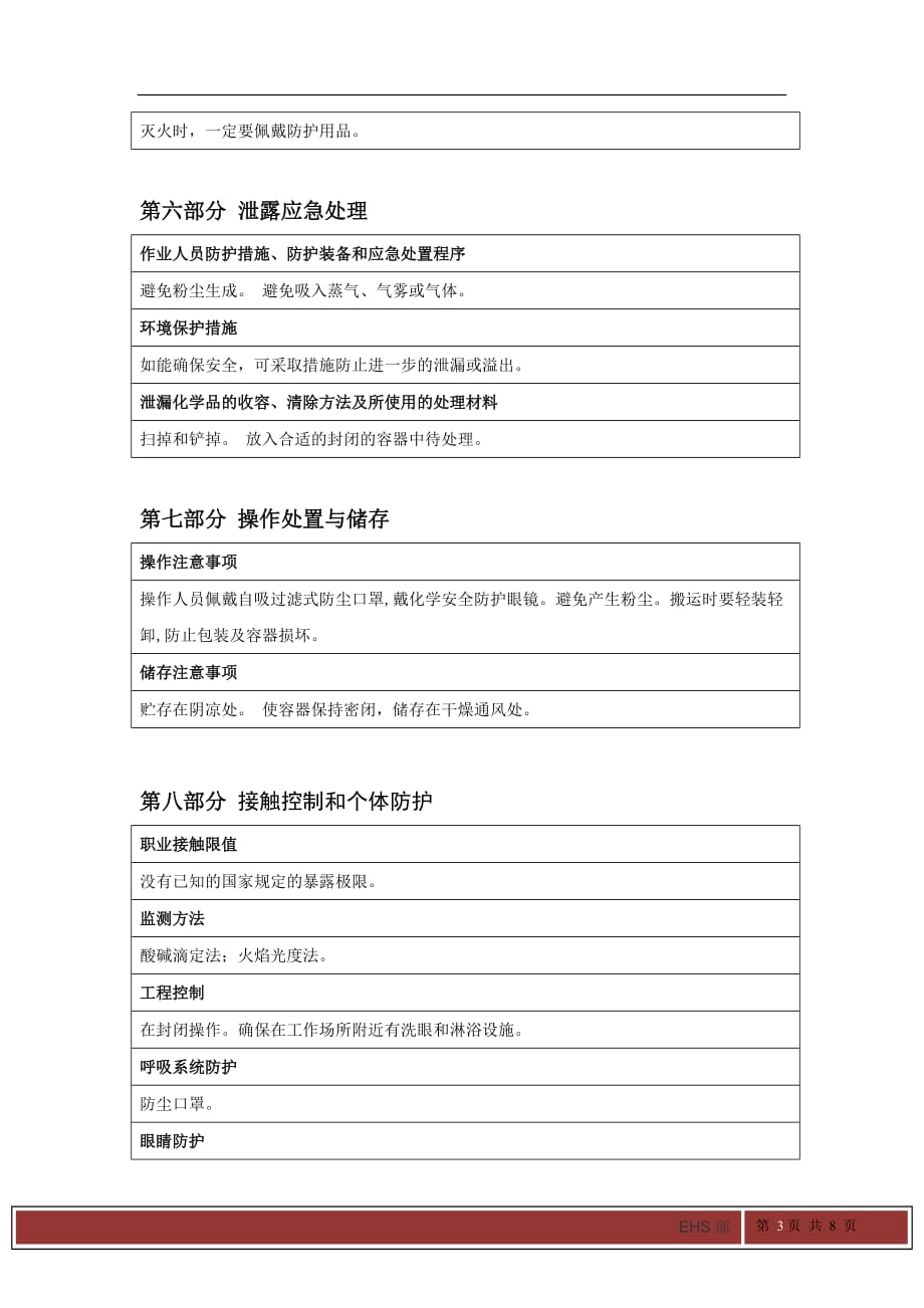 碳酸氢钠 最新版msds化学品安全技术说明书_第3页