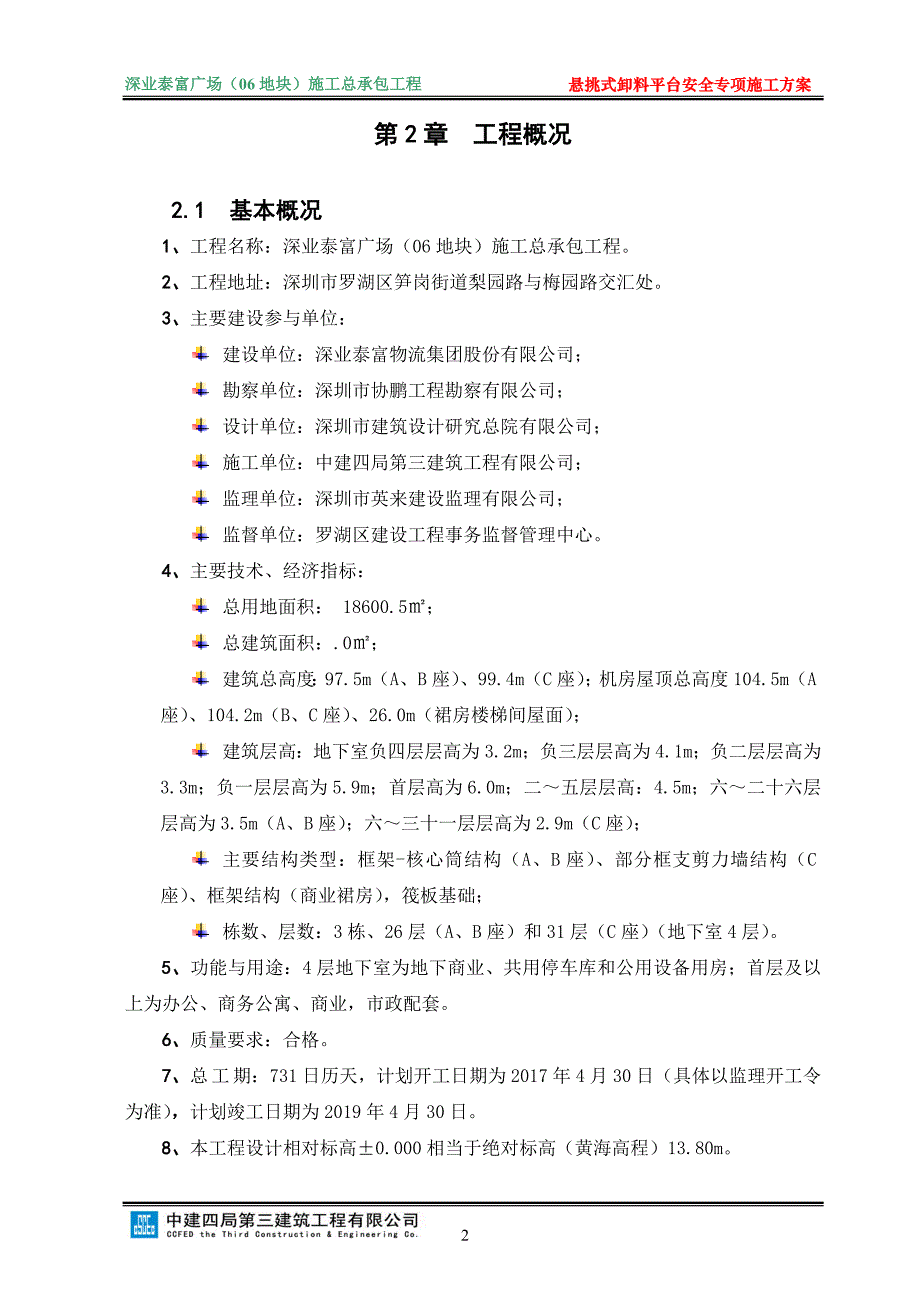 悬挑式卸料平台安全专项施工方案培训资料_第3页