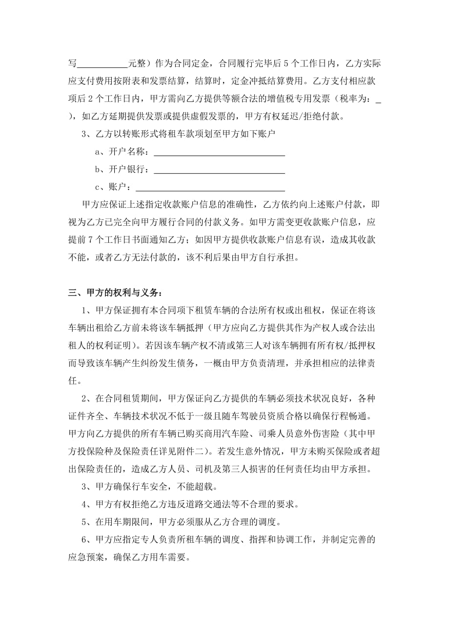汽车租赁合同-合同范本.doc_第2页