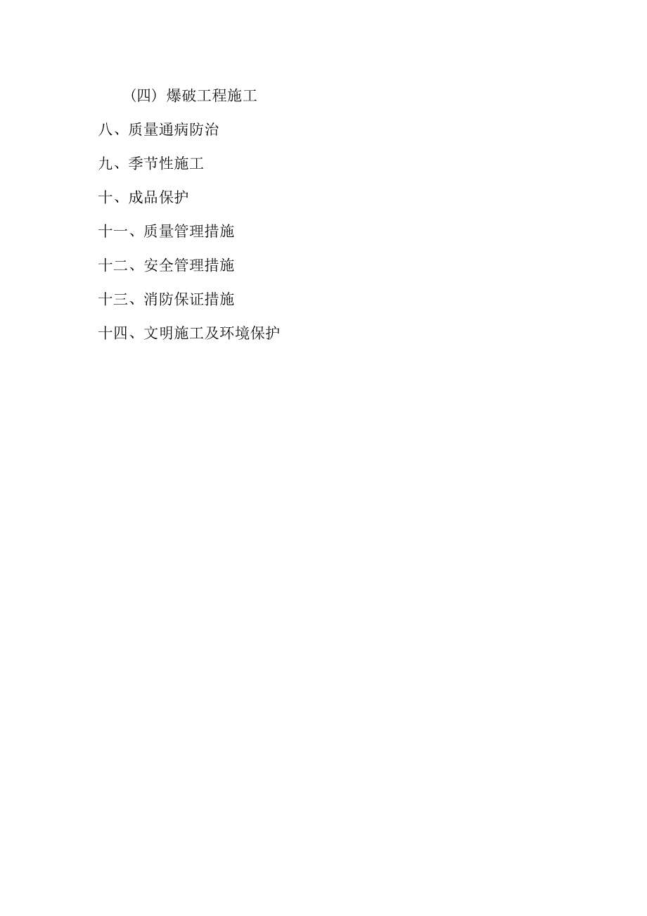 场平施工组织设计概述_第2页