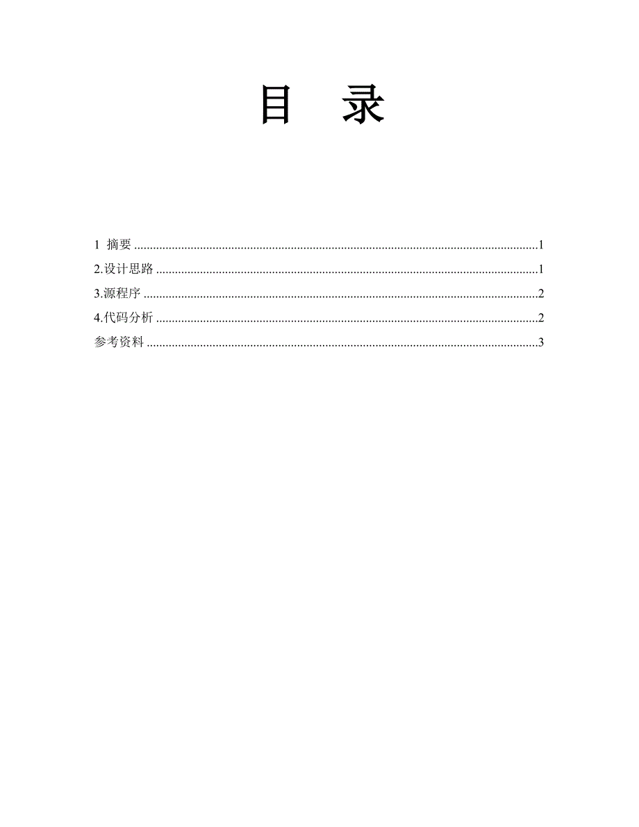 python模拟银行ATM程序设计.doc_第2页