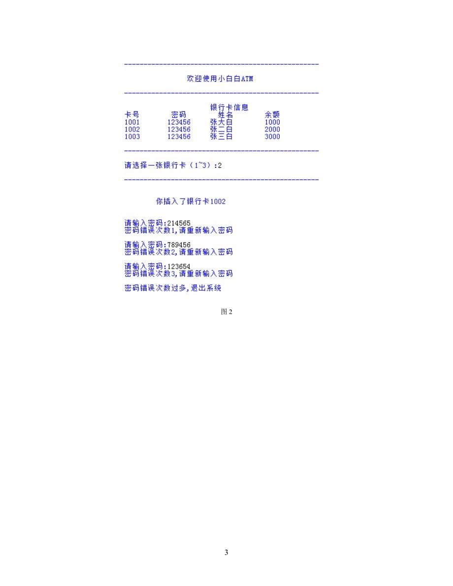 python模拟银行ATM程序设计.doc_第5页