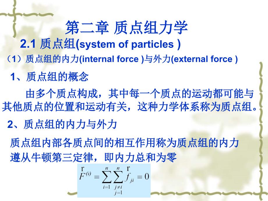 理论力学chapt.2_第1页