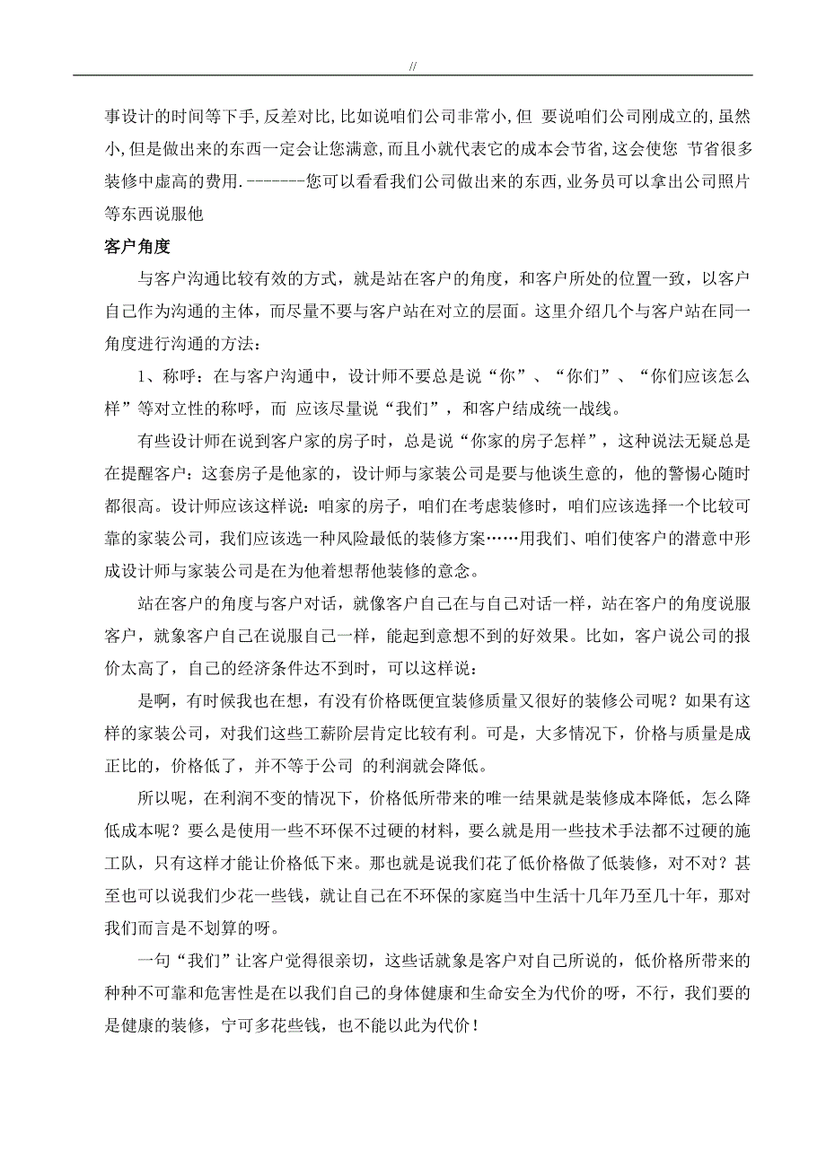 绝对成交之装修行业客户购买需求深度分析及其话术_第4页