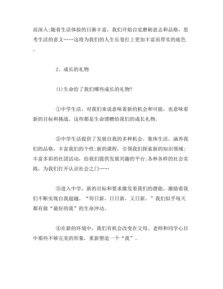 2019年七年级上册道德与法治复习提纲范文_第2页