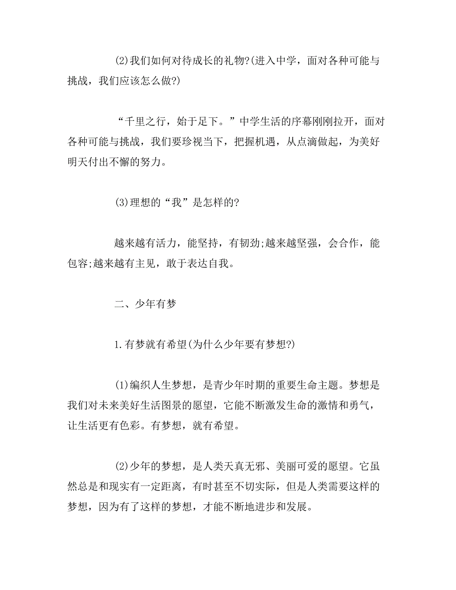 2019年七年级上册道德与法治复习提纲范文_第3页