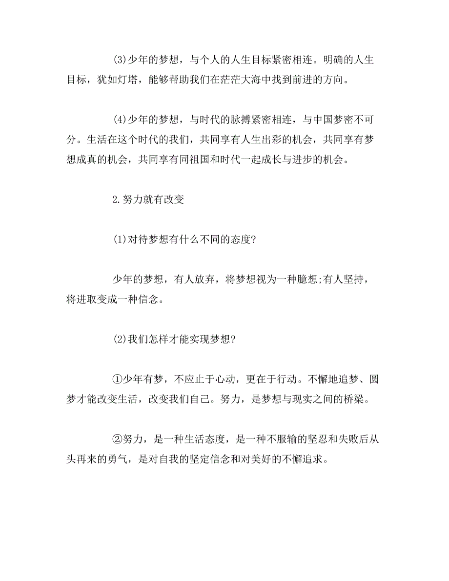 2019年七年级上册道德与法治复习提纲范文_第4页