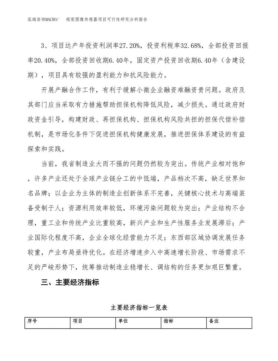 项目公示_视觉图像传感器项目可行性研究分析报告.docx_第5页