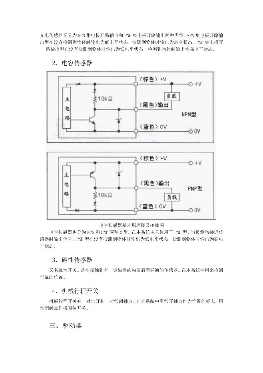 柔性生产线的流程_第3页