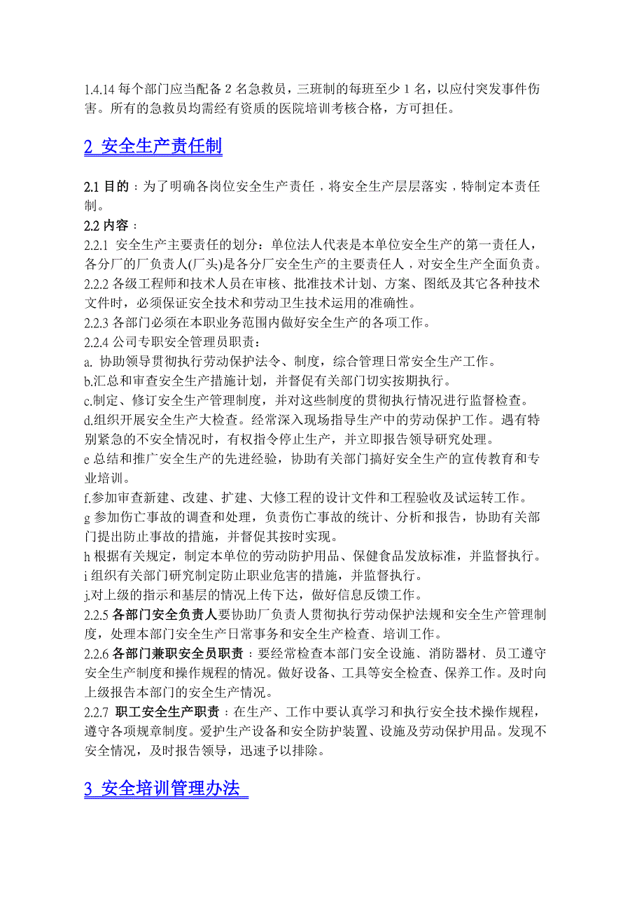 某玩具有限公司职业安全健康手册_第3页