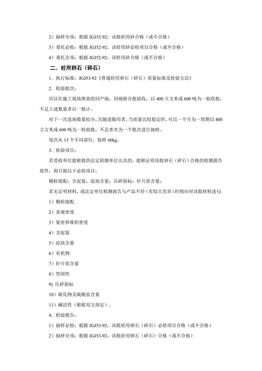 建筑材料抽样检测标准2_第2页