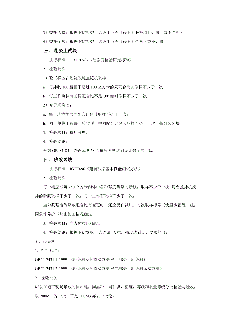 建筑材料抽样检测标准2_第3页