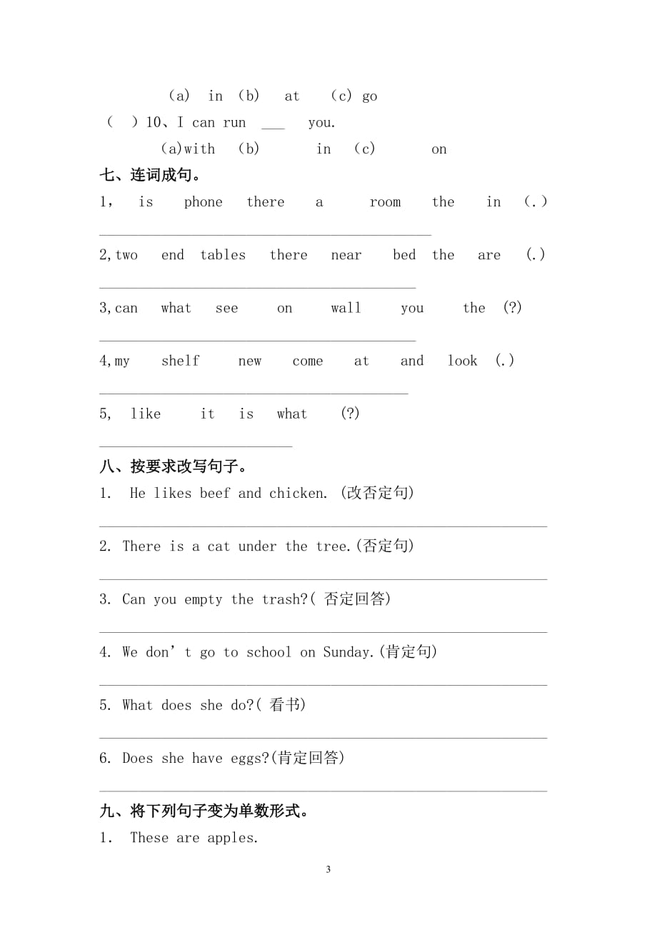 pep小学英语五年级上册第五单元练习题_第3页