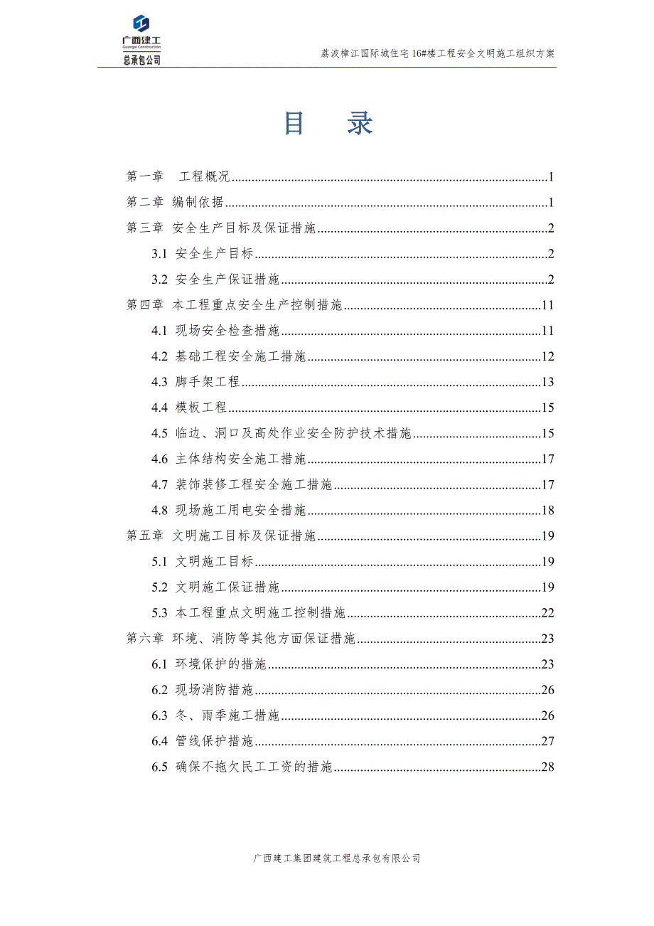 安全文明施工组织方案培训资料_第3页