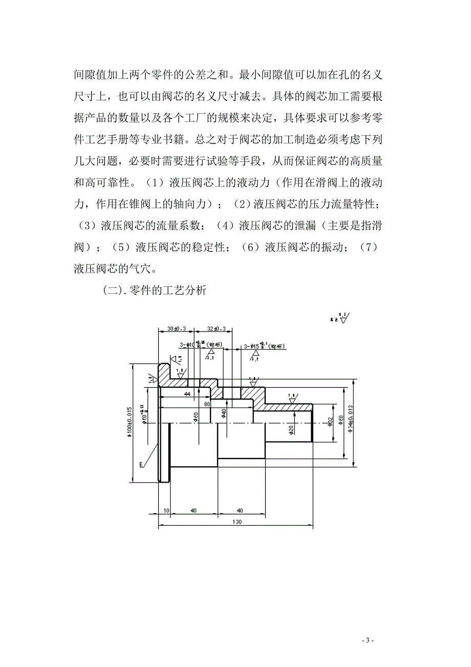 液压阀芯加工工艺及翻转钻孔夹具设计_第4页