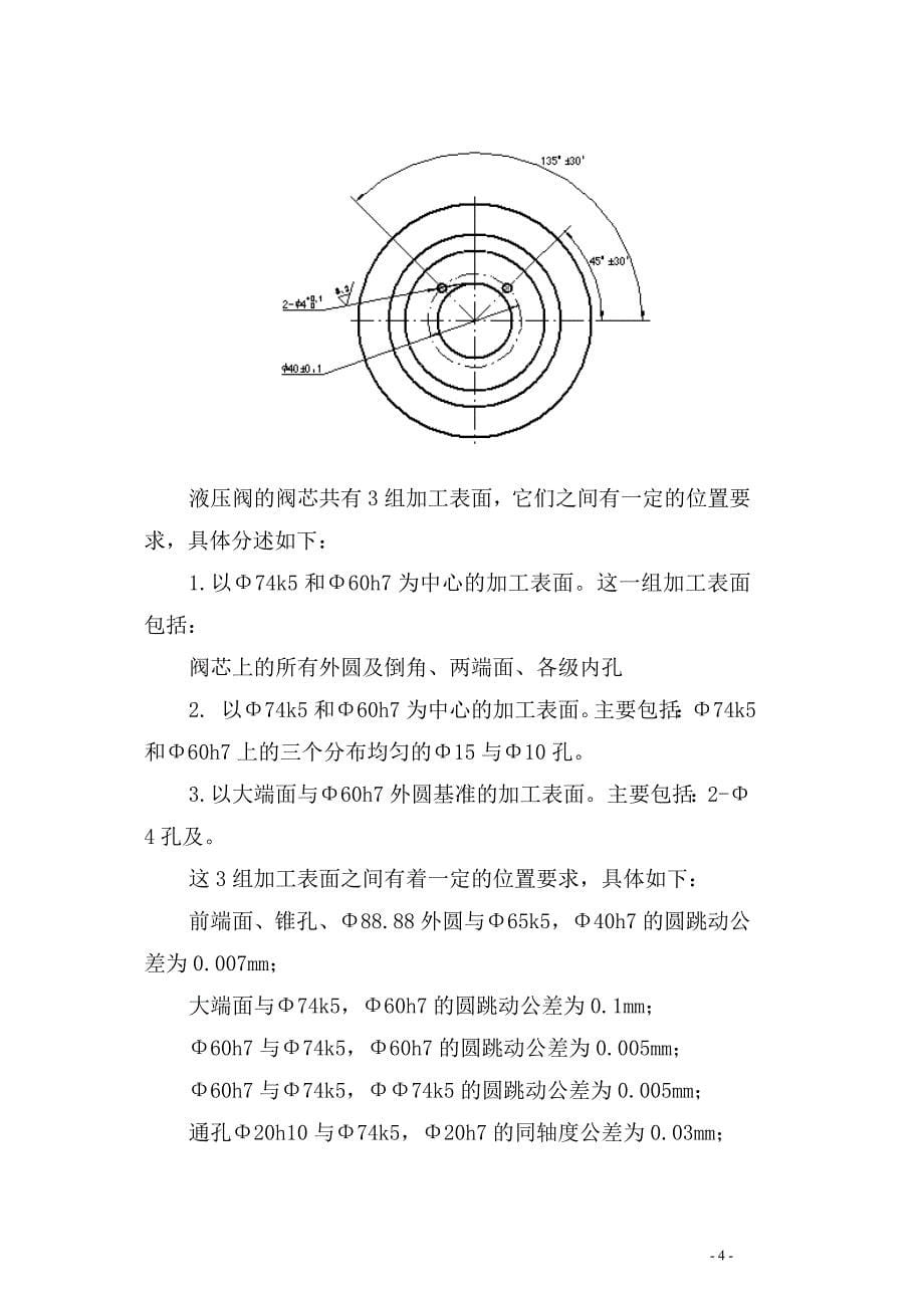 液压阀芯加工工艺及翻转钻孔夹具设计_第5页