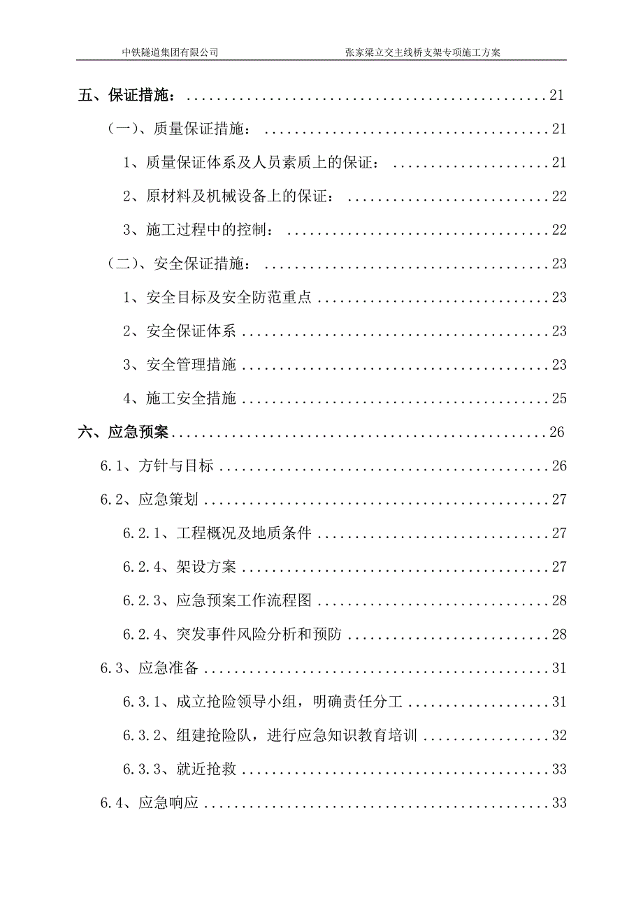 张家梁立交主线桥现浇箱梁少支架施工专项方案培训资料_第3页