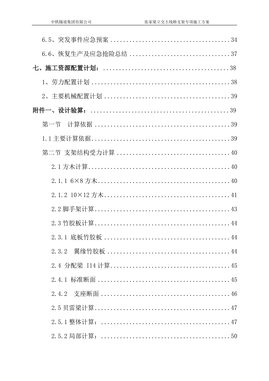 张家梁立交主线桥现浇箱梁少支架施工专项方案培训资料_第4页