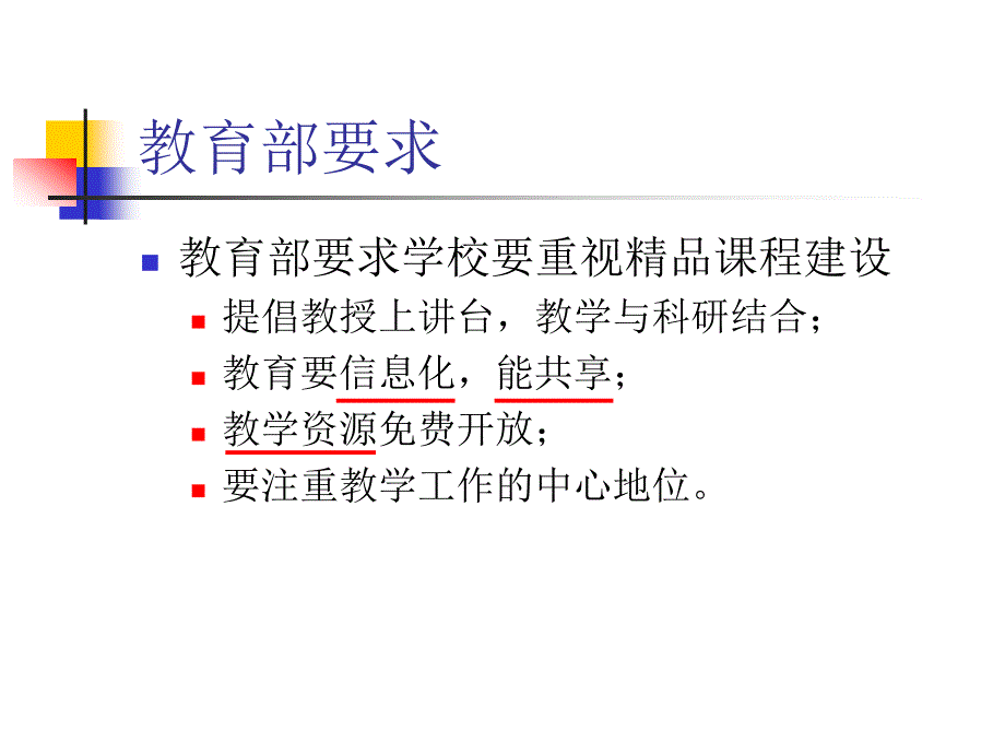 精品课程建设概要_第2页