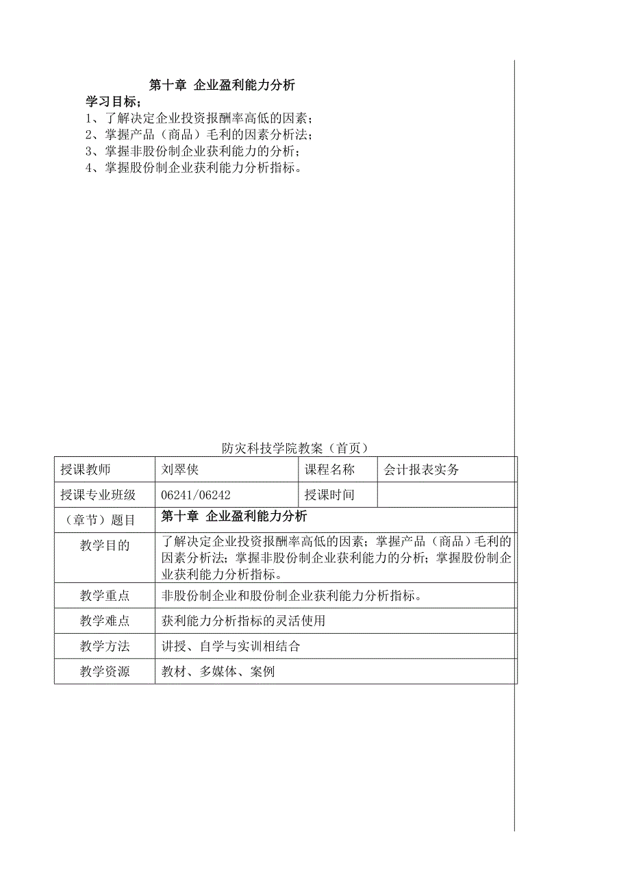 财务管理知识--企业盈利能力分析_第1页