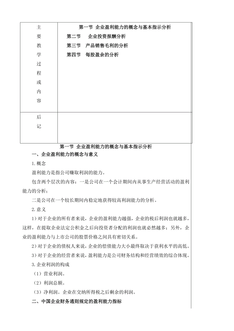 财务管理知识--企业盈利能力分析_第2页