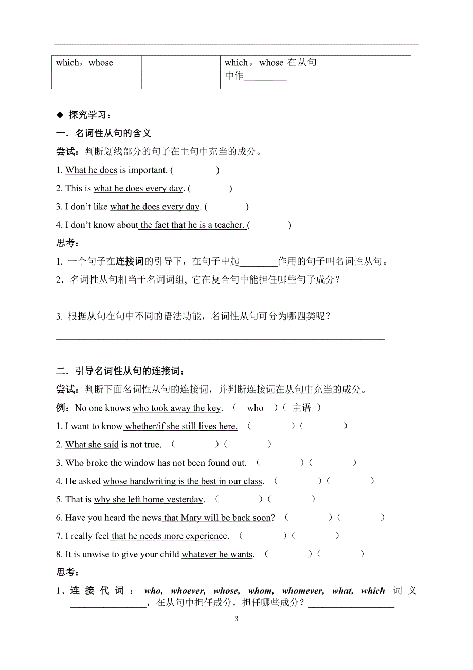 2016年英语高考名词性从句复习精品导学案_第3页