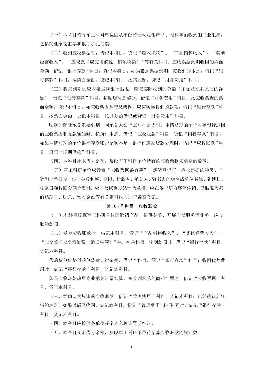 军工科研事业单位会计制度_第5页