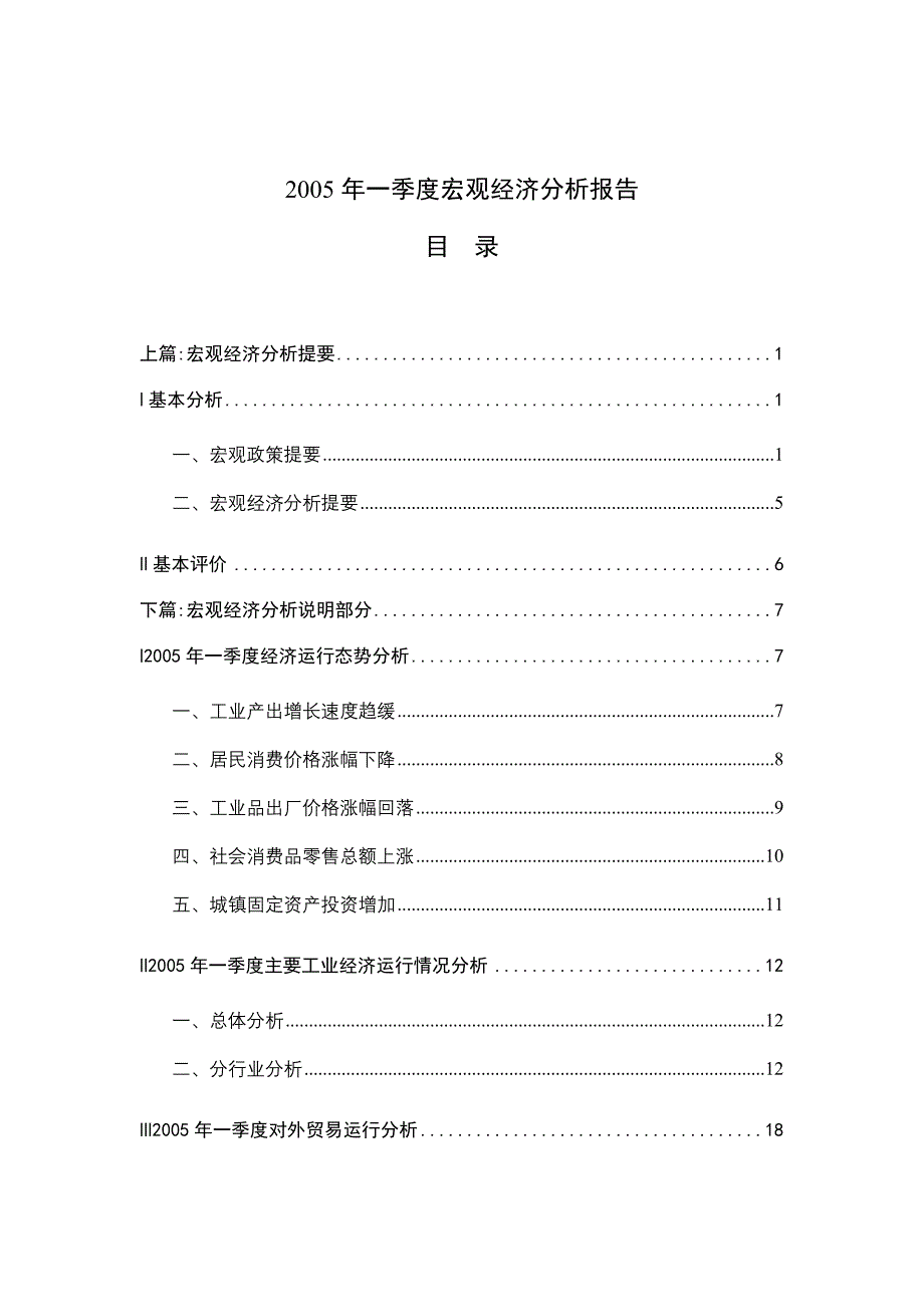 某某年一季度宏观经济分析报告_第1页