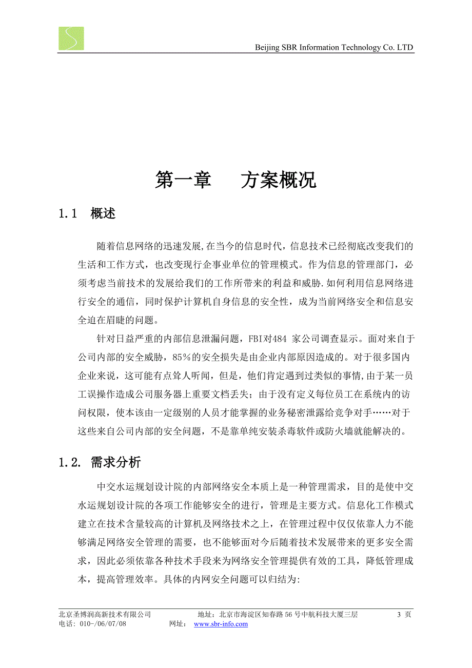 某设计院内网安全管理解决方案_第3页