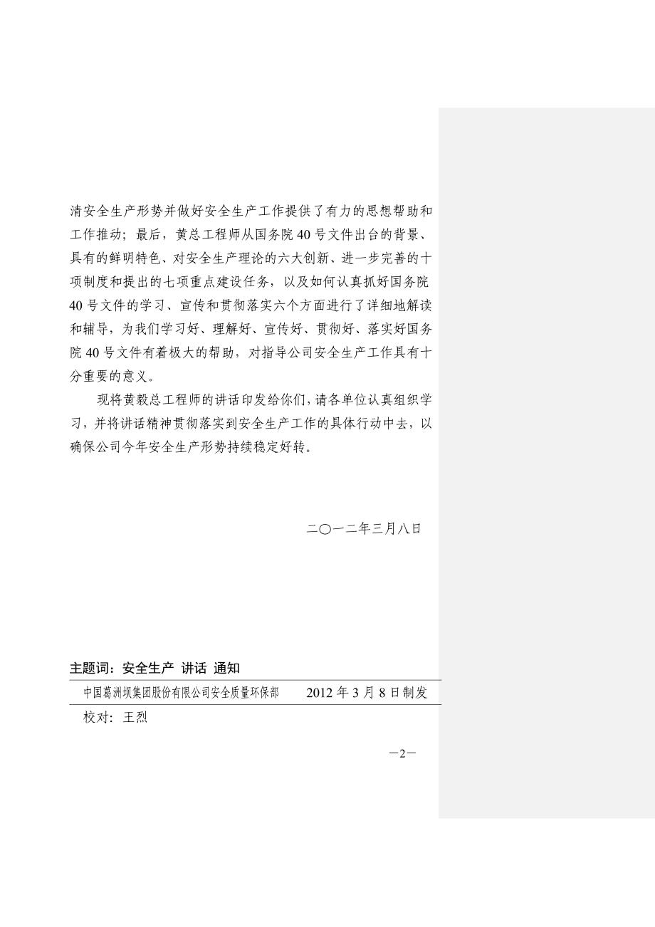 湖北省安全生产工作会议_第2页