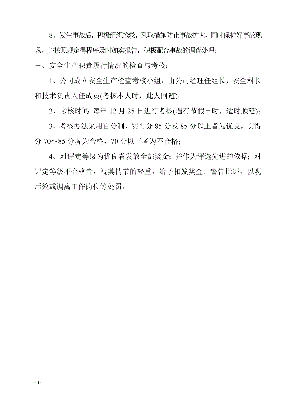 安全生产责任制度汇编3_第4页