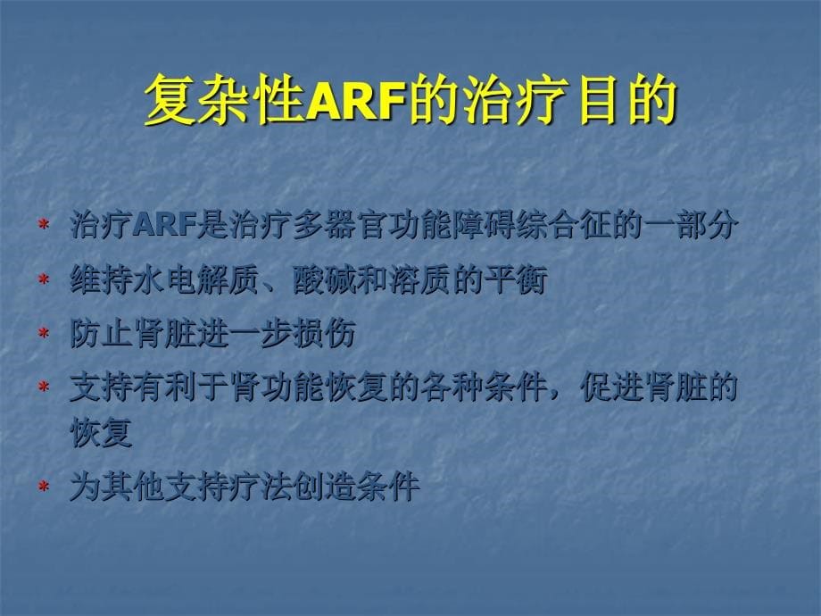 连续性肾替代治疗(crrt)-精选文档_第5页