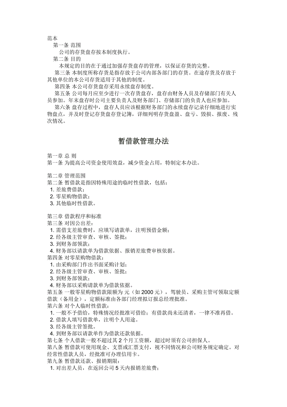 企业内部控制制度管理手册_第4页