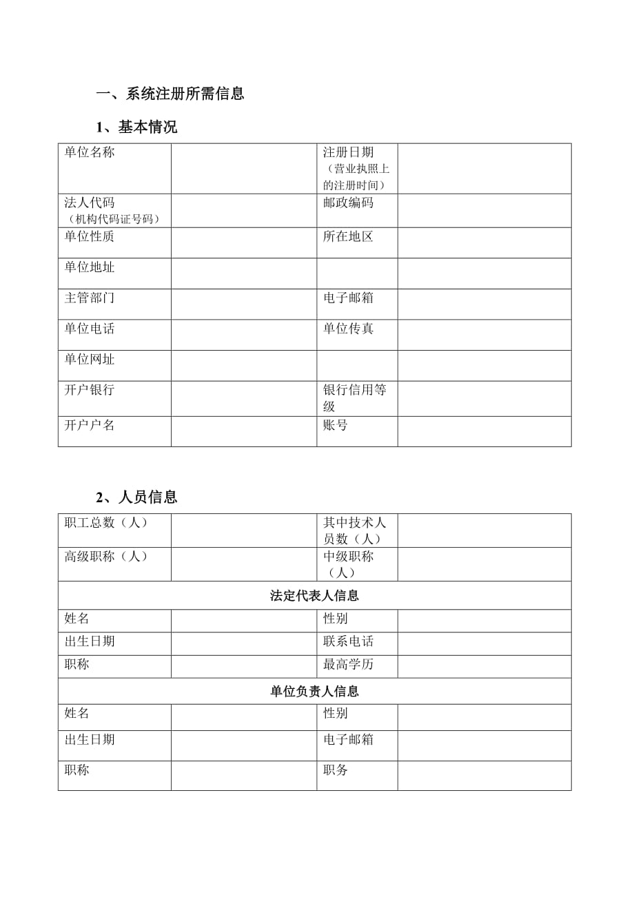 企业基本信息注册表_第1页