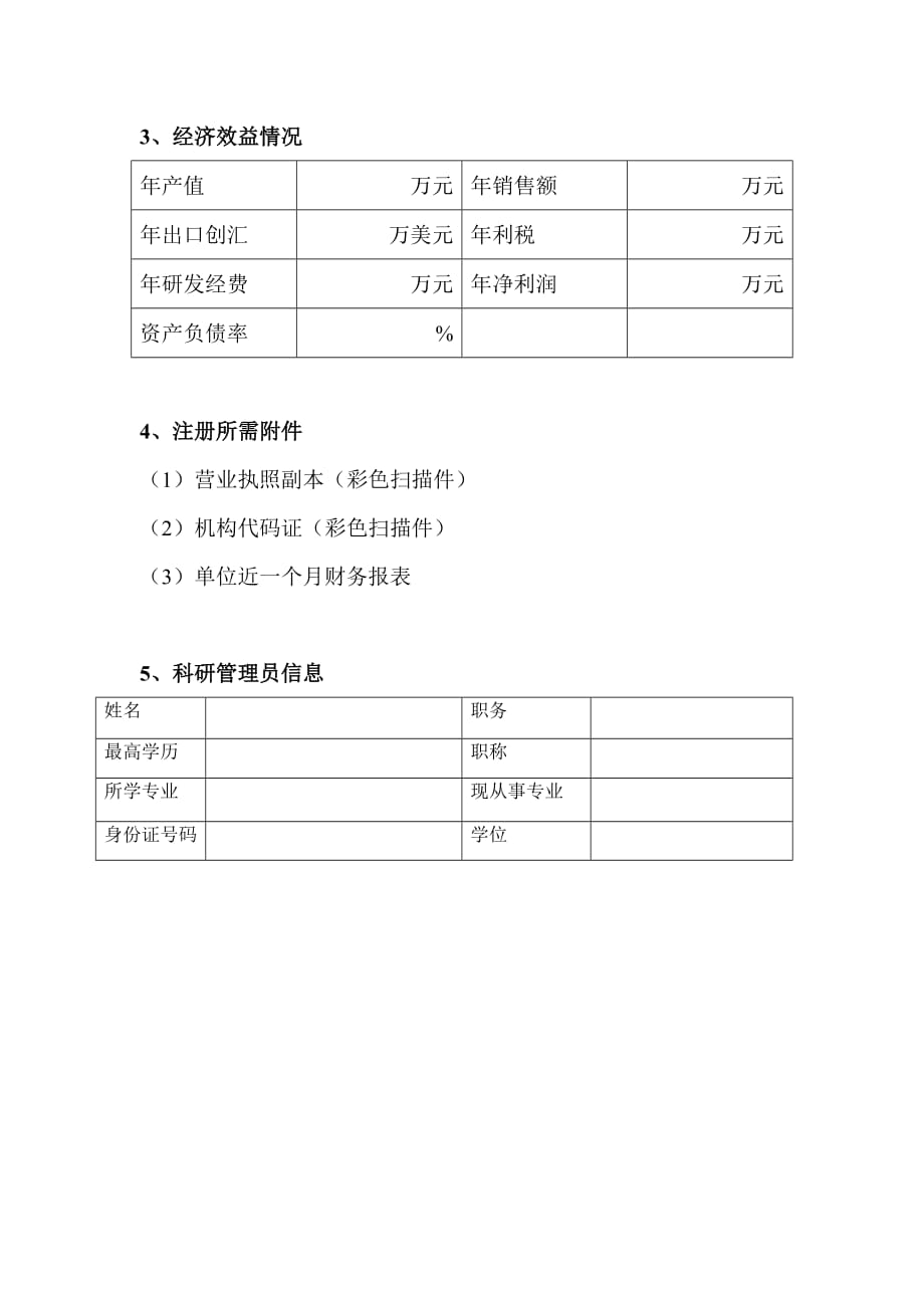 企业基本信息注册表_第2页