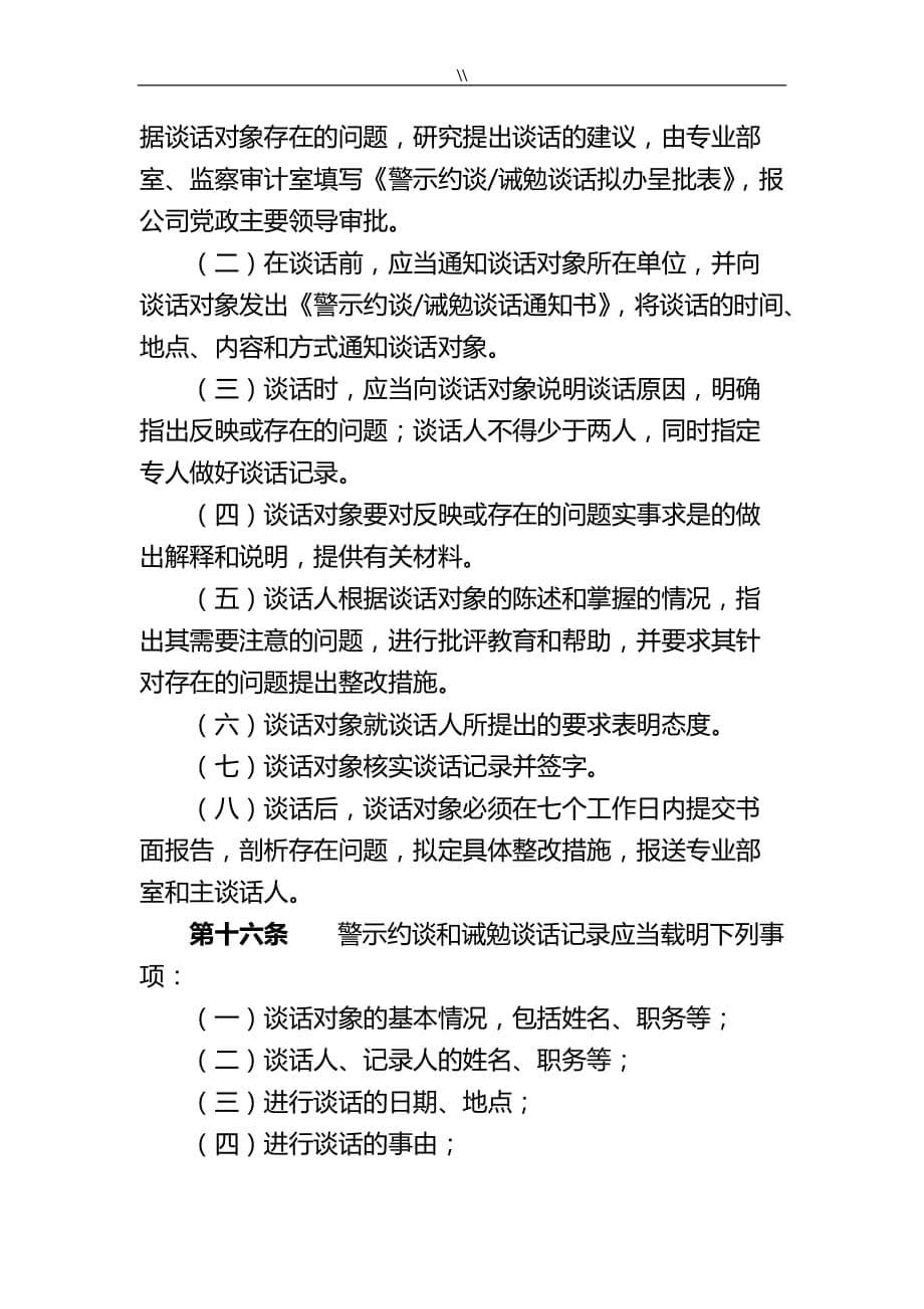 领导干部警示约谈-函询及其诫勉谈话实施情况明细_第5页