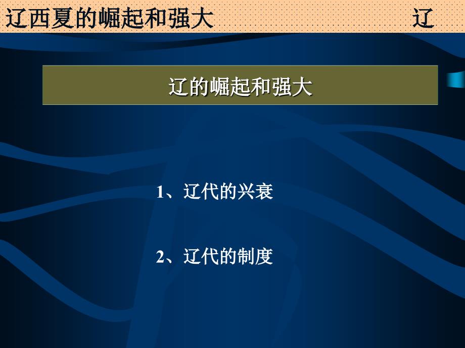 辽国直是一个汉族分化的国家-北京大学历史学系_第2页