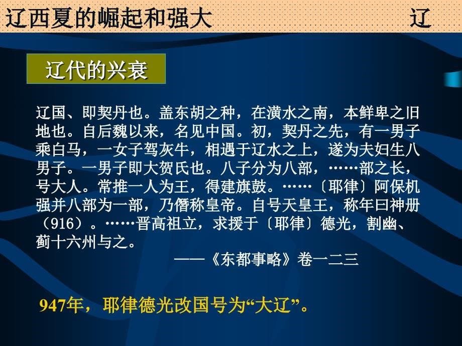 辽国直是一个汉族分化的国家-北京大学历史学系_第5页