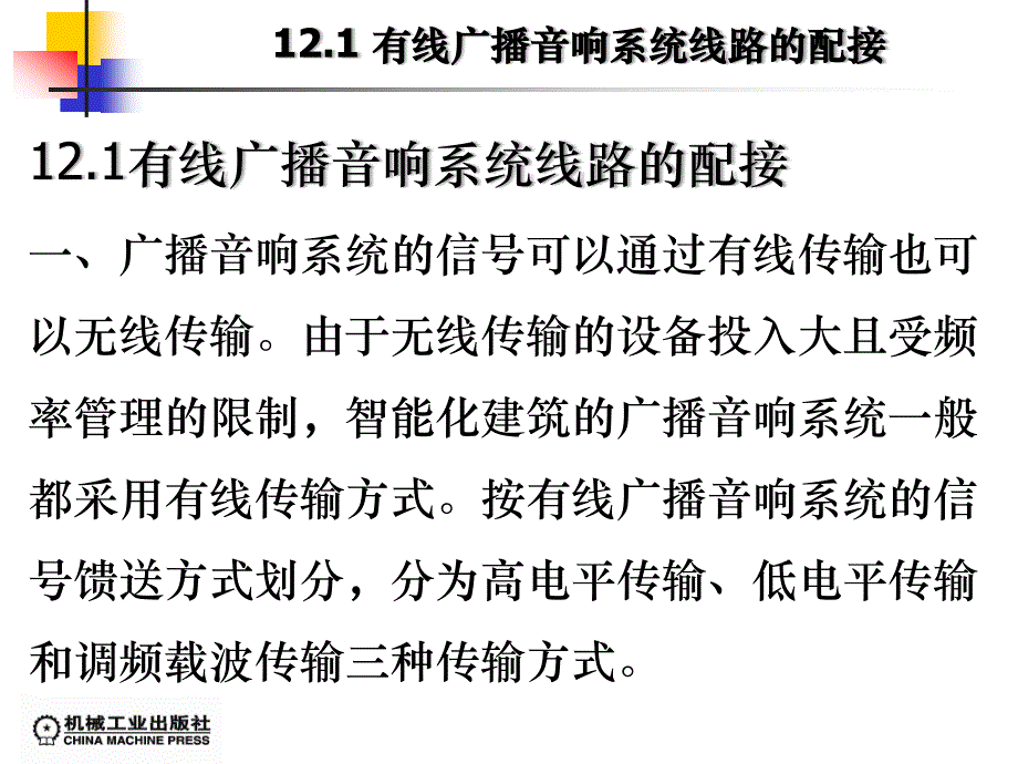 有线广播系统设备的配接培训课件_第2页