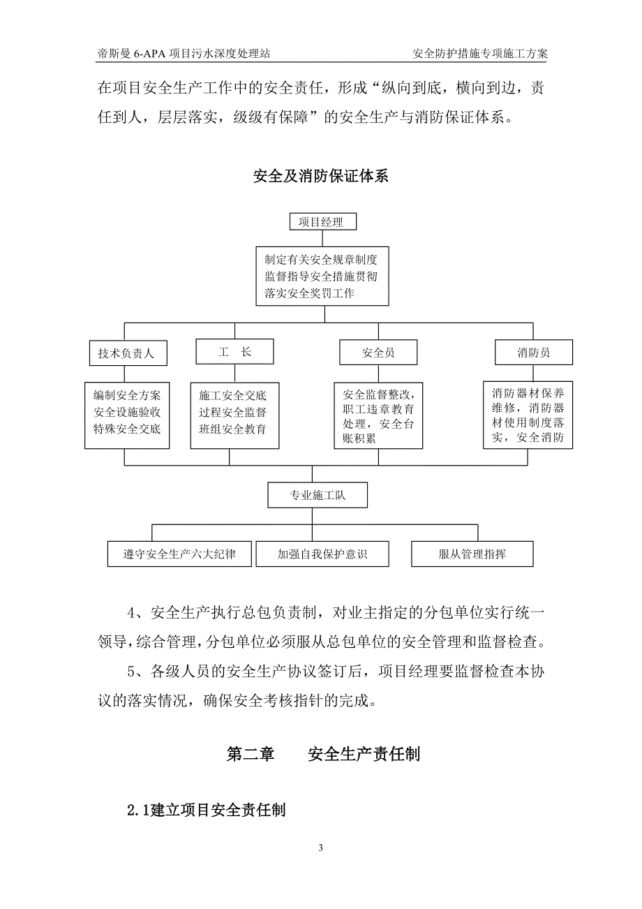 安全防护措施培训资料_第3页