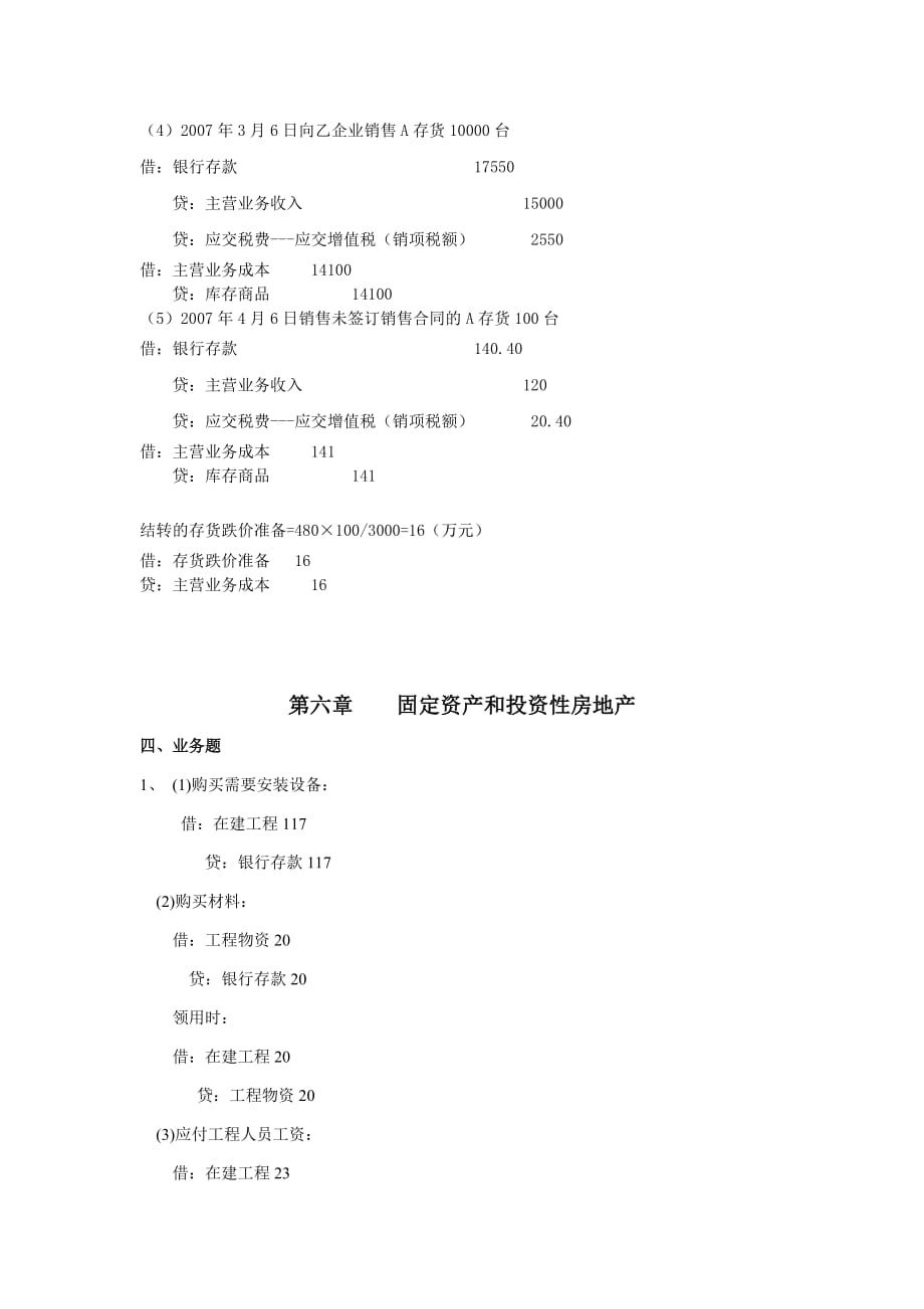 财务会计与管理知识作业分析答案_第2页