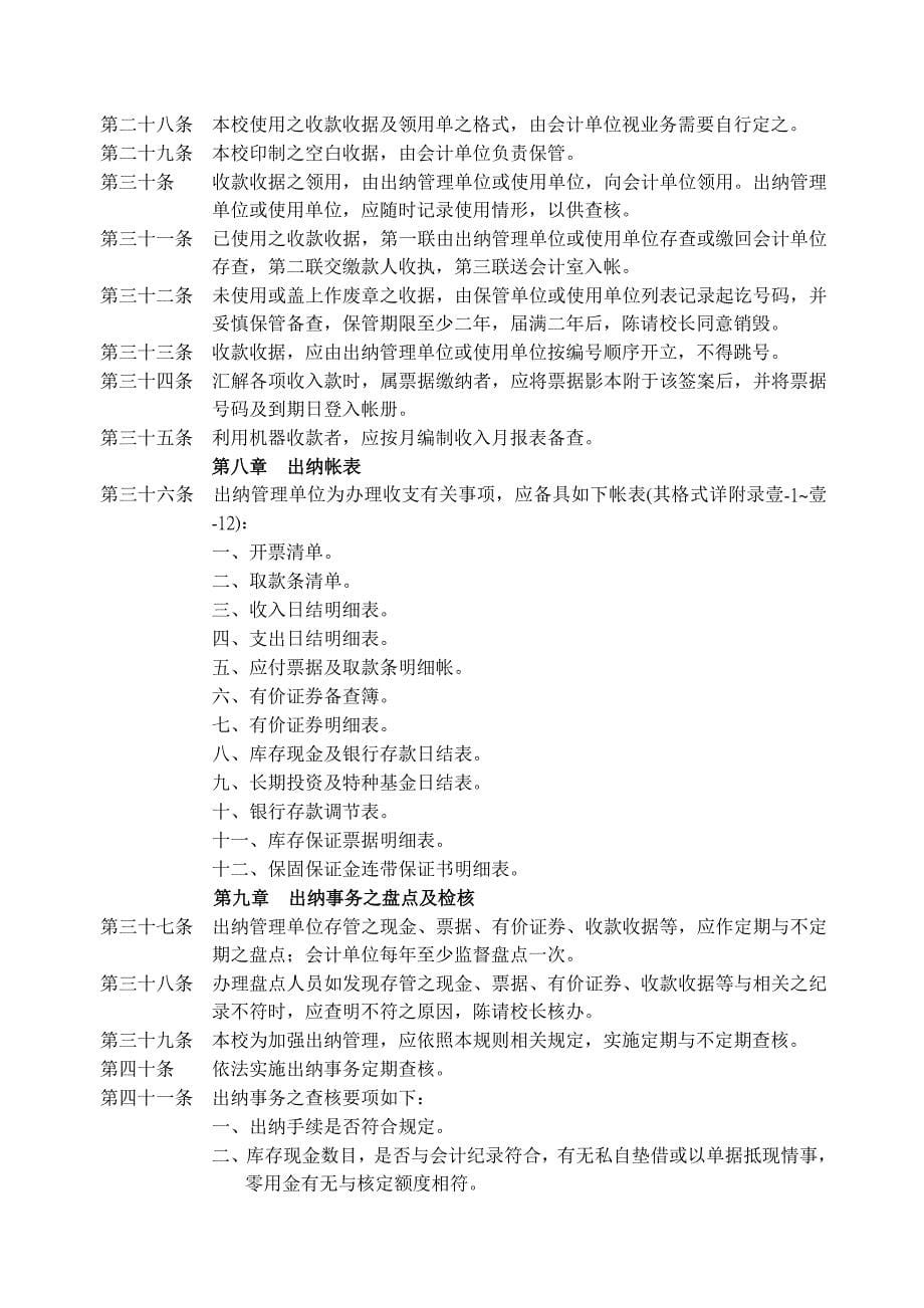 中国科技大学学校出纳管理制度_第5页