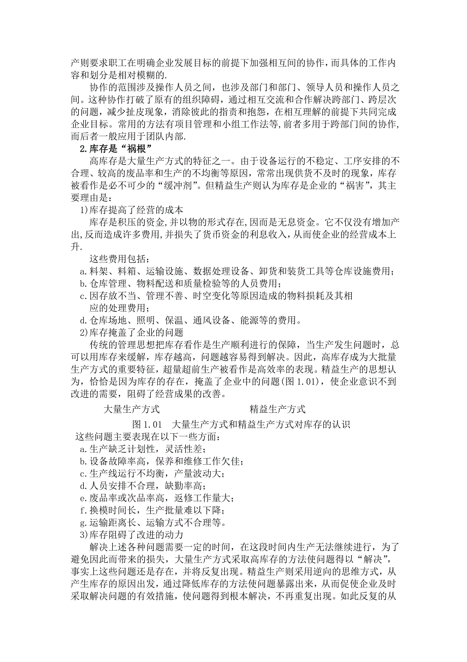 精益生产管理的思想和方法_第3页