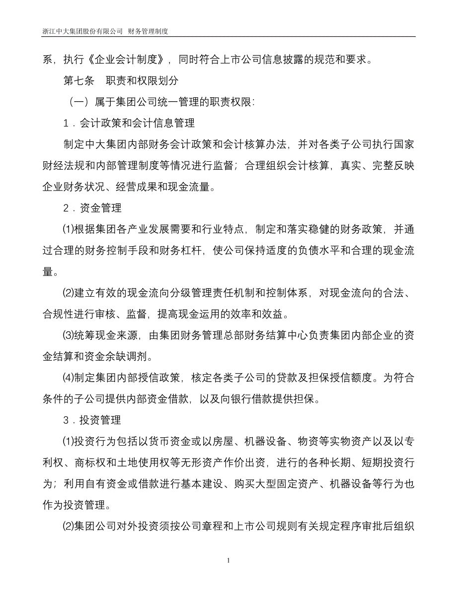 浙江某某集团股份有限公司财务管理制度_第2页