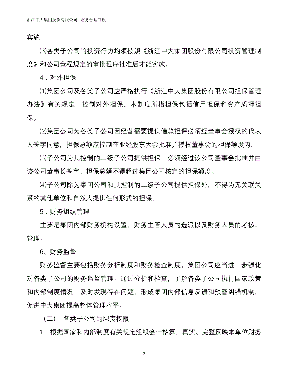 浙江某某集团股份有限公司财务管理制度_第3页