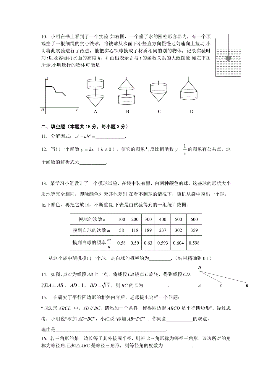 2015年北京市海淀区初三一模数学试题及答案(word版)_第3页