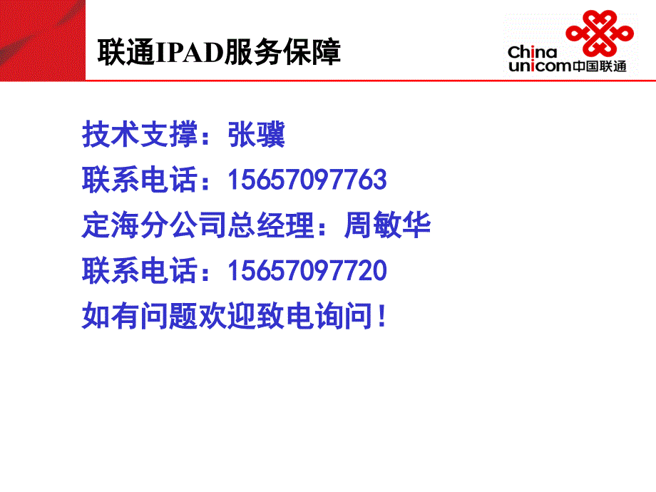 联通ipad应用介绍研究_第2页