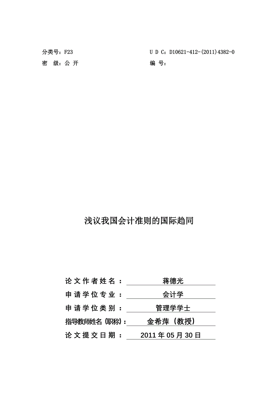 我国财务会计及管理知识分析准则_第1页