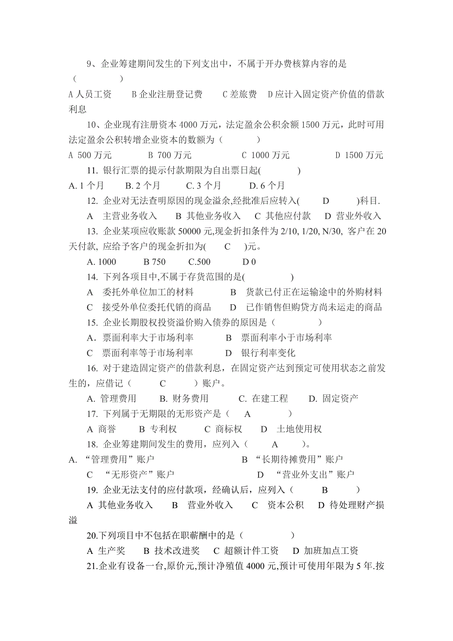 《财务会计》经典复习资料_第2页